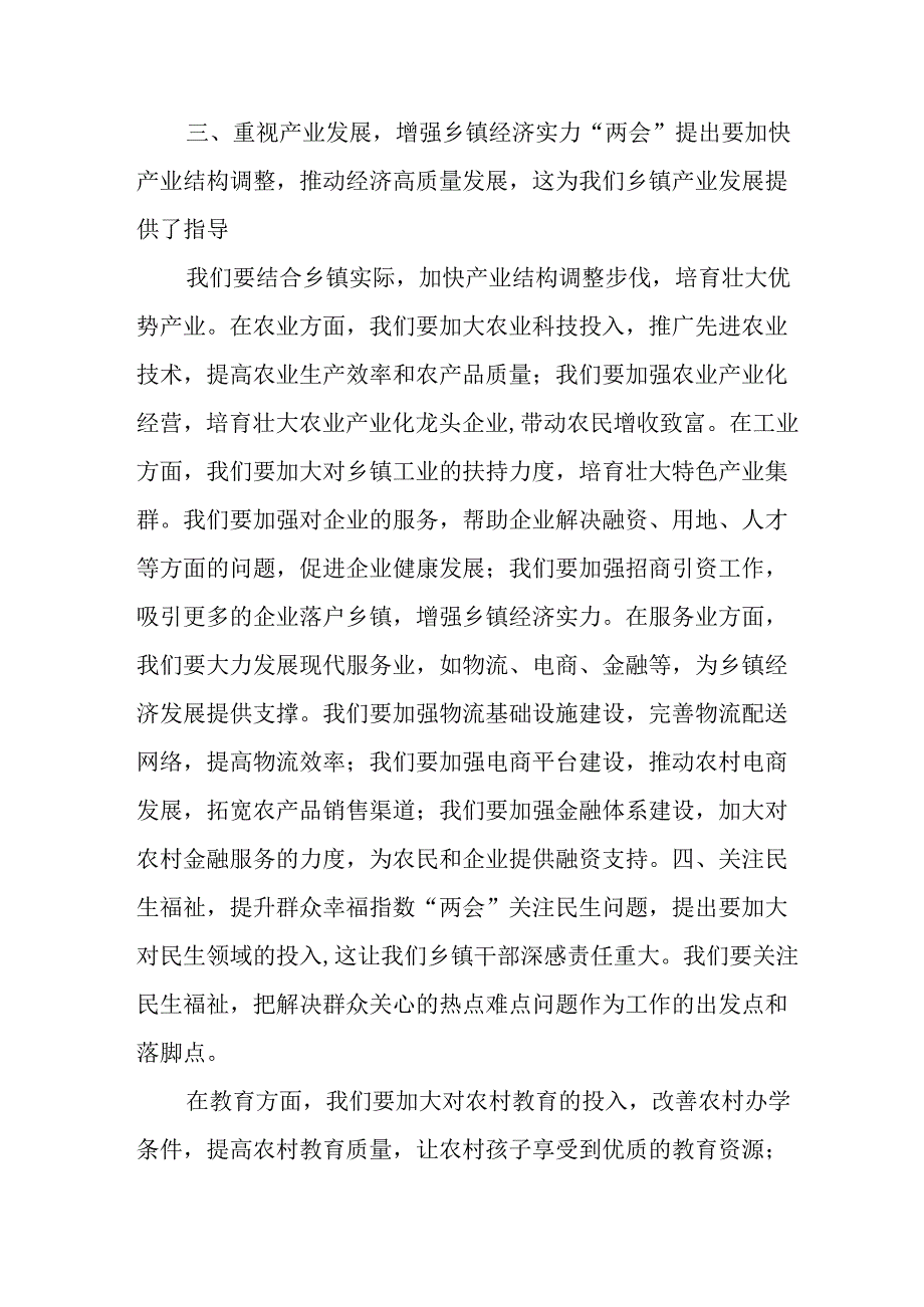 2025年学习全国两会精神心得体会 （6份）.docx_第3页