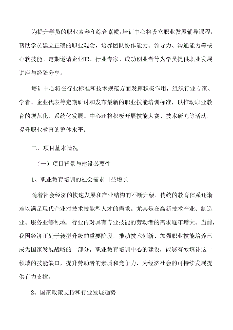 开启职业教育新时代：培训中心建设项目可行性论证.docx_第3页