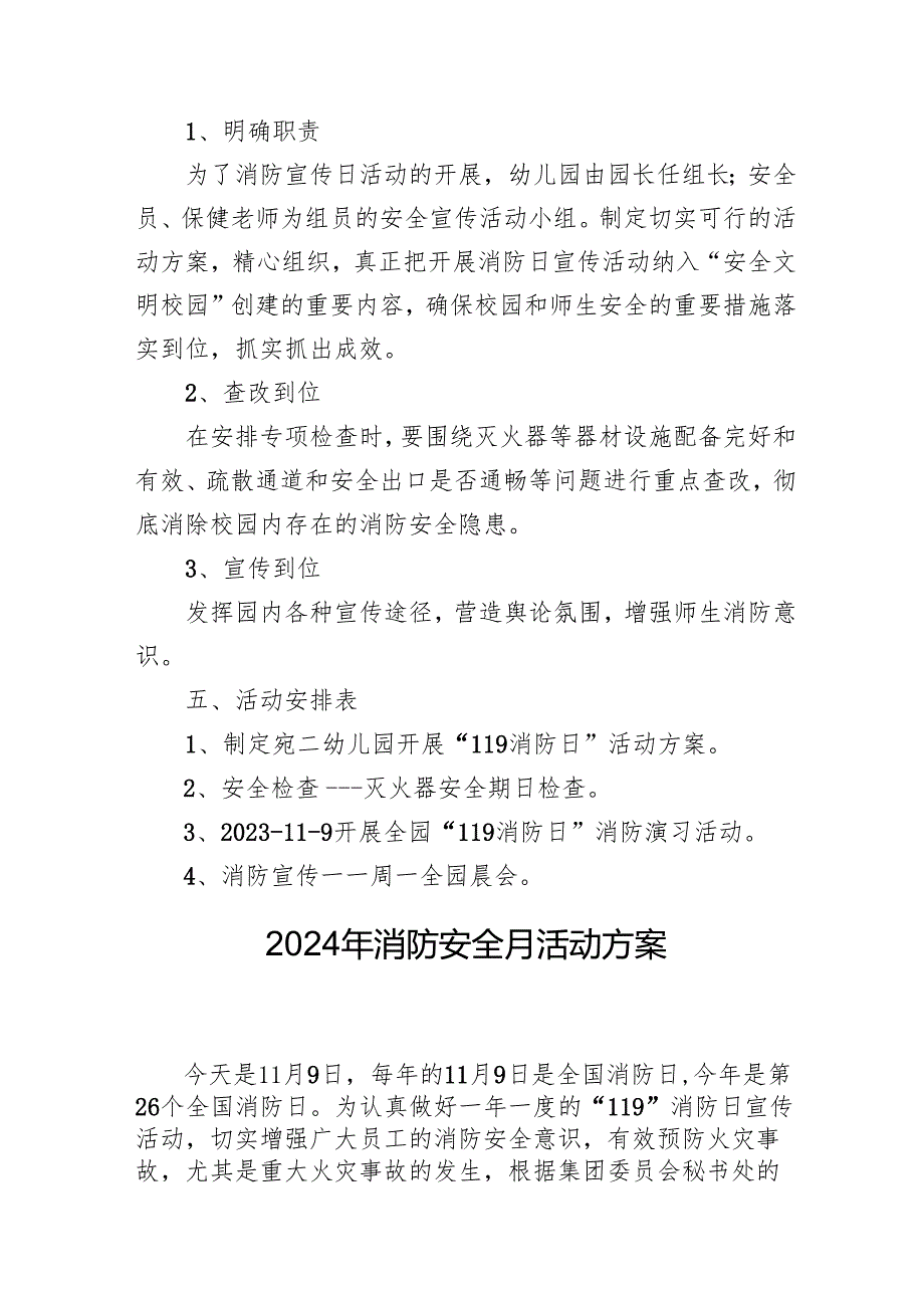2024年学校开展消防月活动专项方案 （4份）.docx_第3页