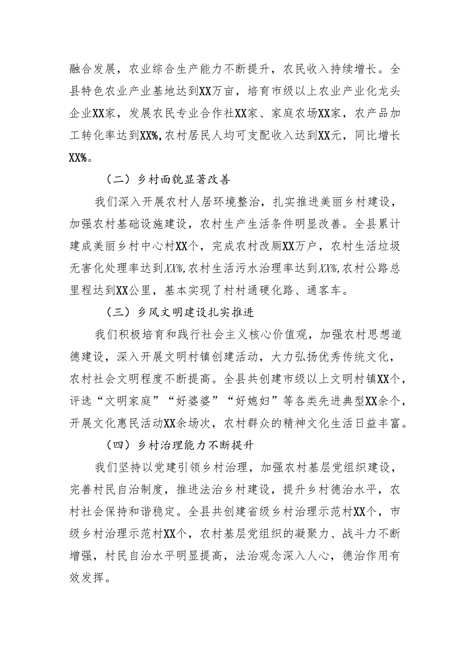 在2024年山区县乡村振兴推进会上的讲话.docx_第2页