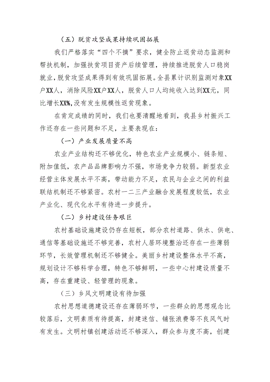 在2024年山区县乡村振兴推进会上的讲话.docx_第3页