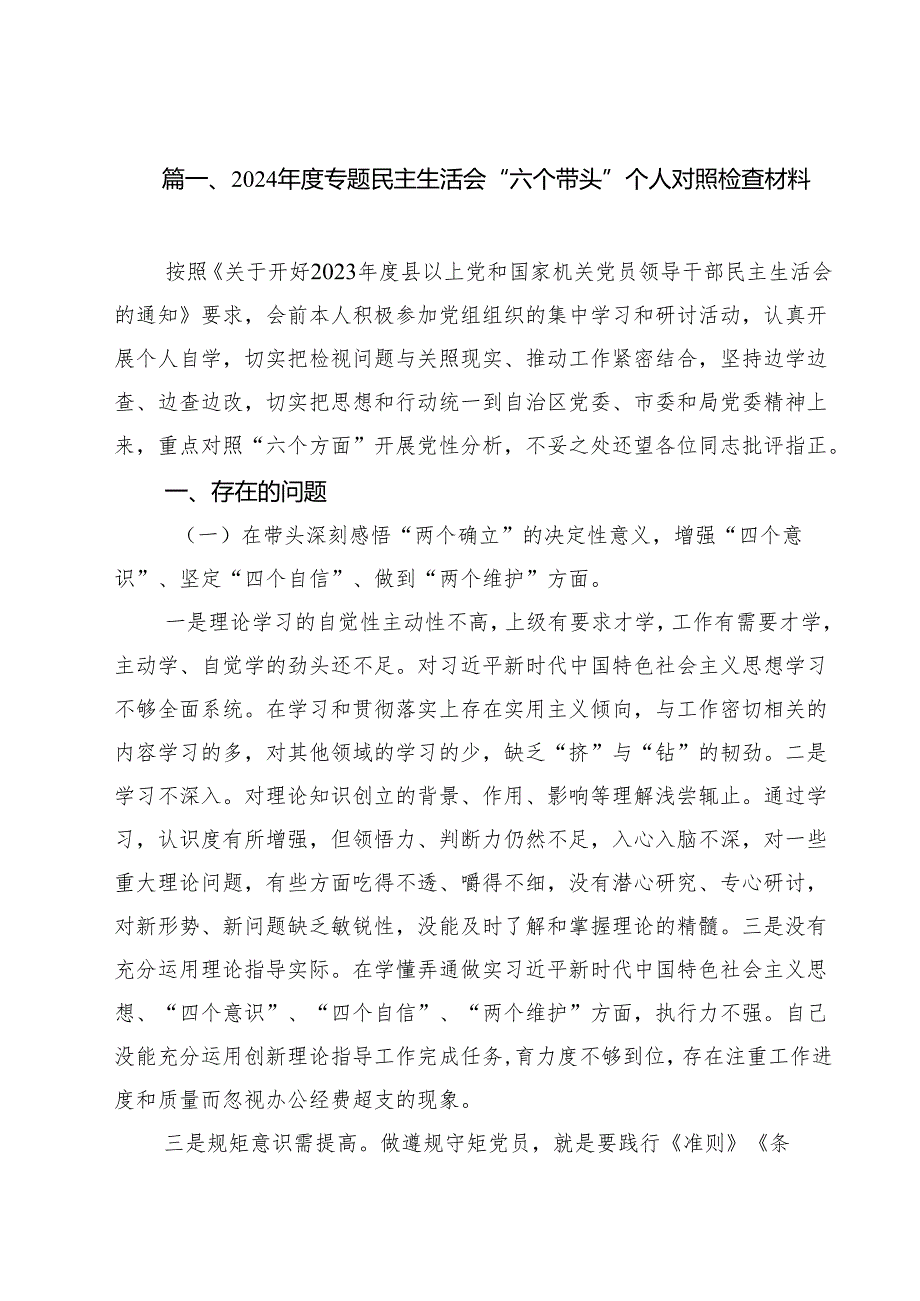 2024专题民主生活会“六个带头”个人对照检查材料11篇（最新版）.docx_第2页