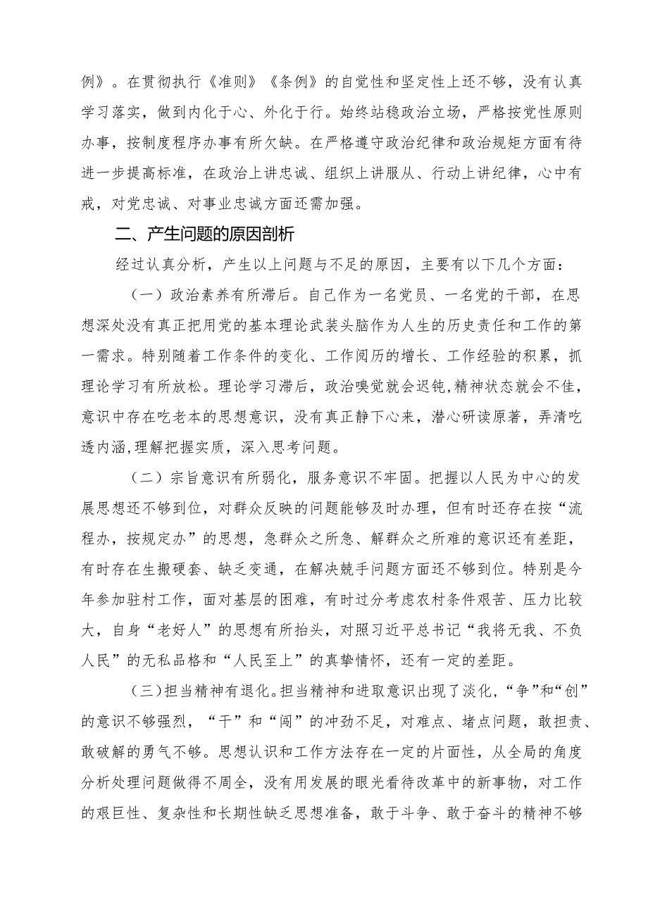 2024专题民主生活会“六个带头”个人对照检查材料11篇（最新版）.docx_第3页