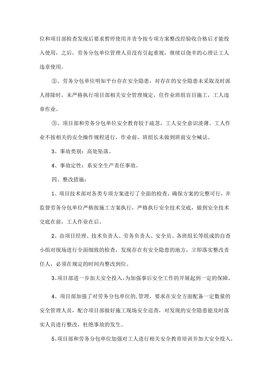 安全事故的整改报告范文两篇.docx_第2页