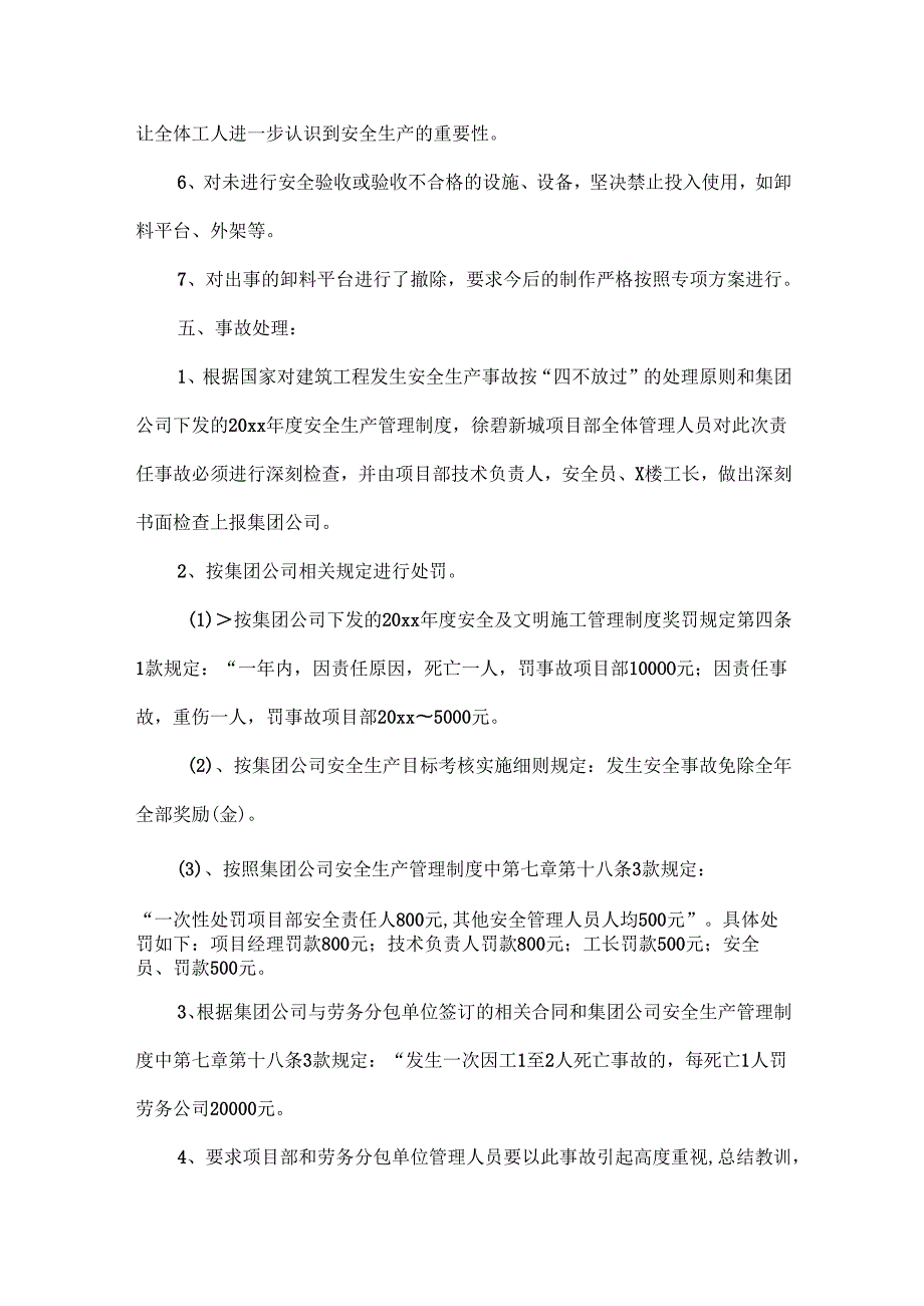 安全事故的整改报告范文两篇.docx_第3页