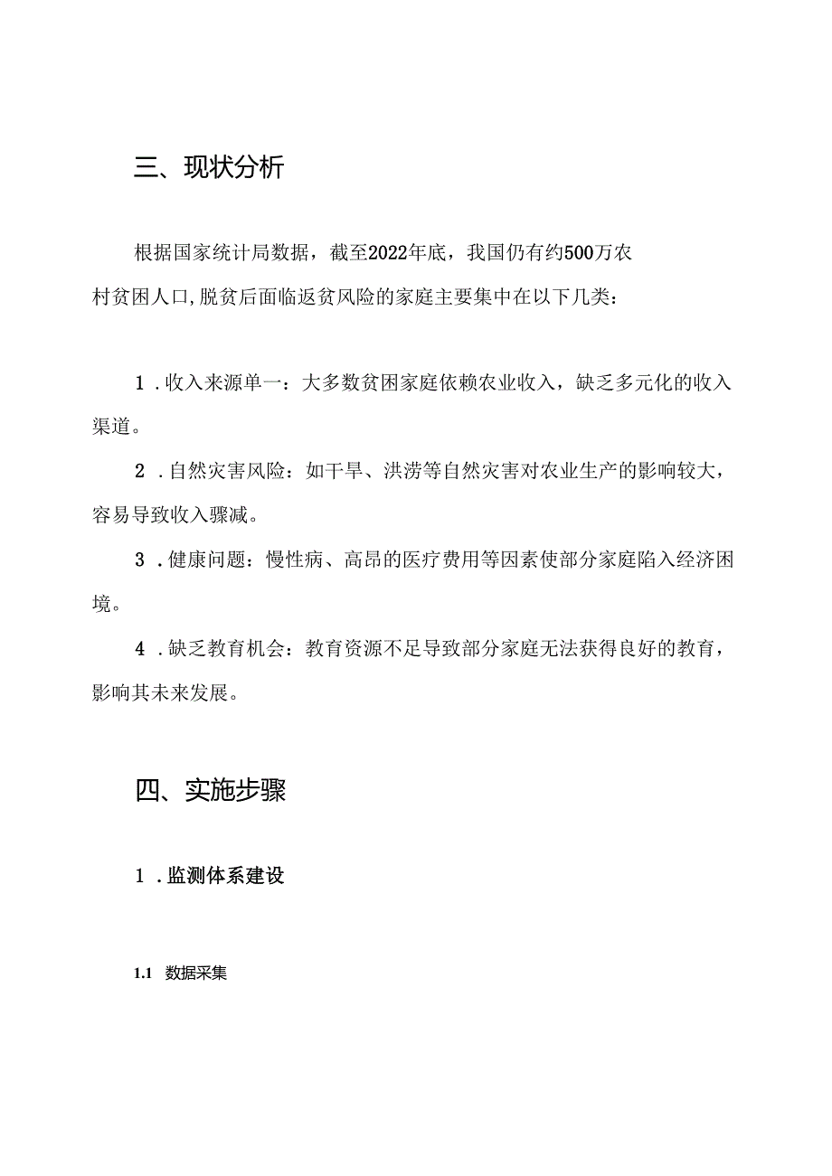 健全防止返贫动态监测和帮扶机制实施方案.docx_第2页