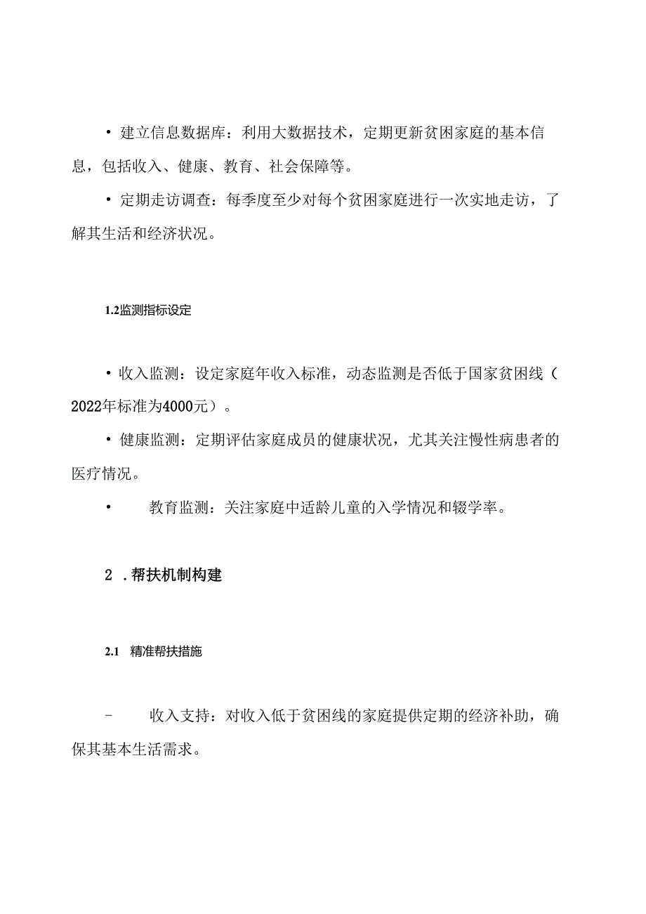 健全防止返贫动态监测和帮扶机制实施方案.docx_第3页