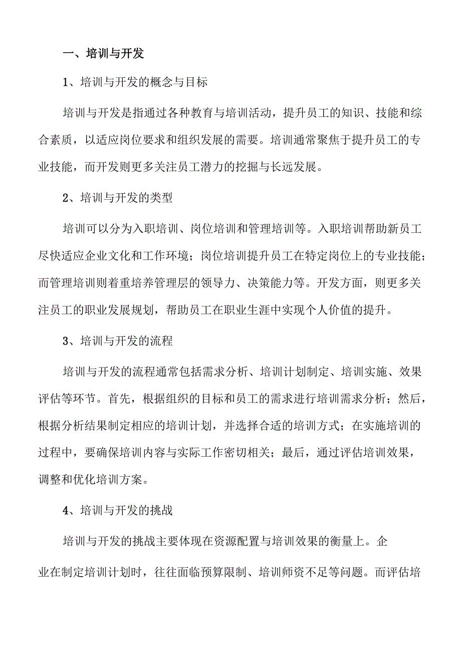 人力资源管理行业未来发展趋势分析.docx_第2页