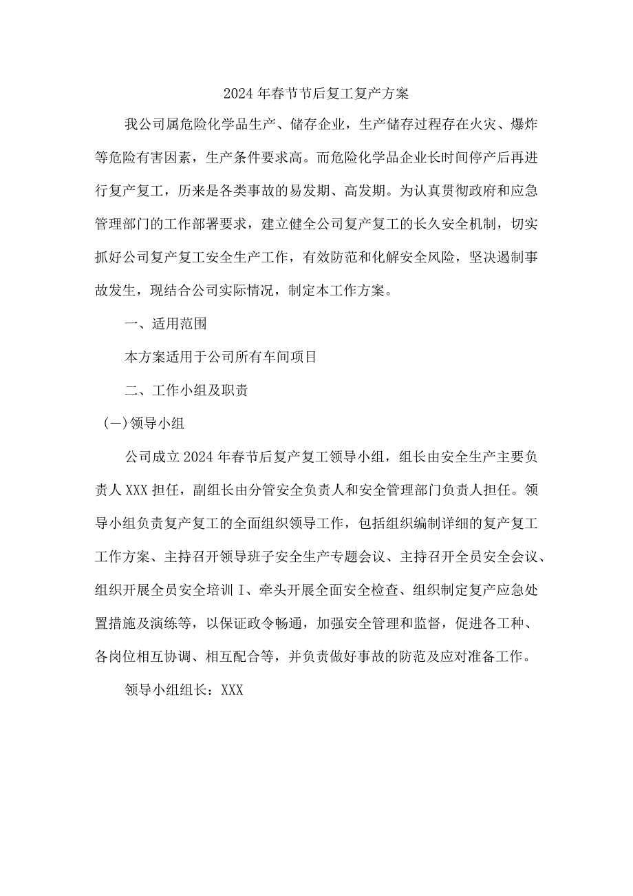 2024年建筑施工企业节节后复工复产专项方案 合计7份.docx_第1页