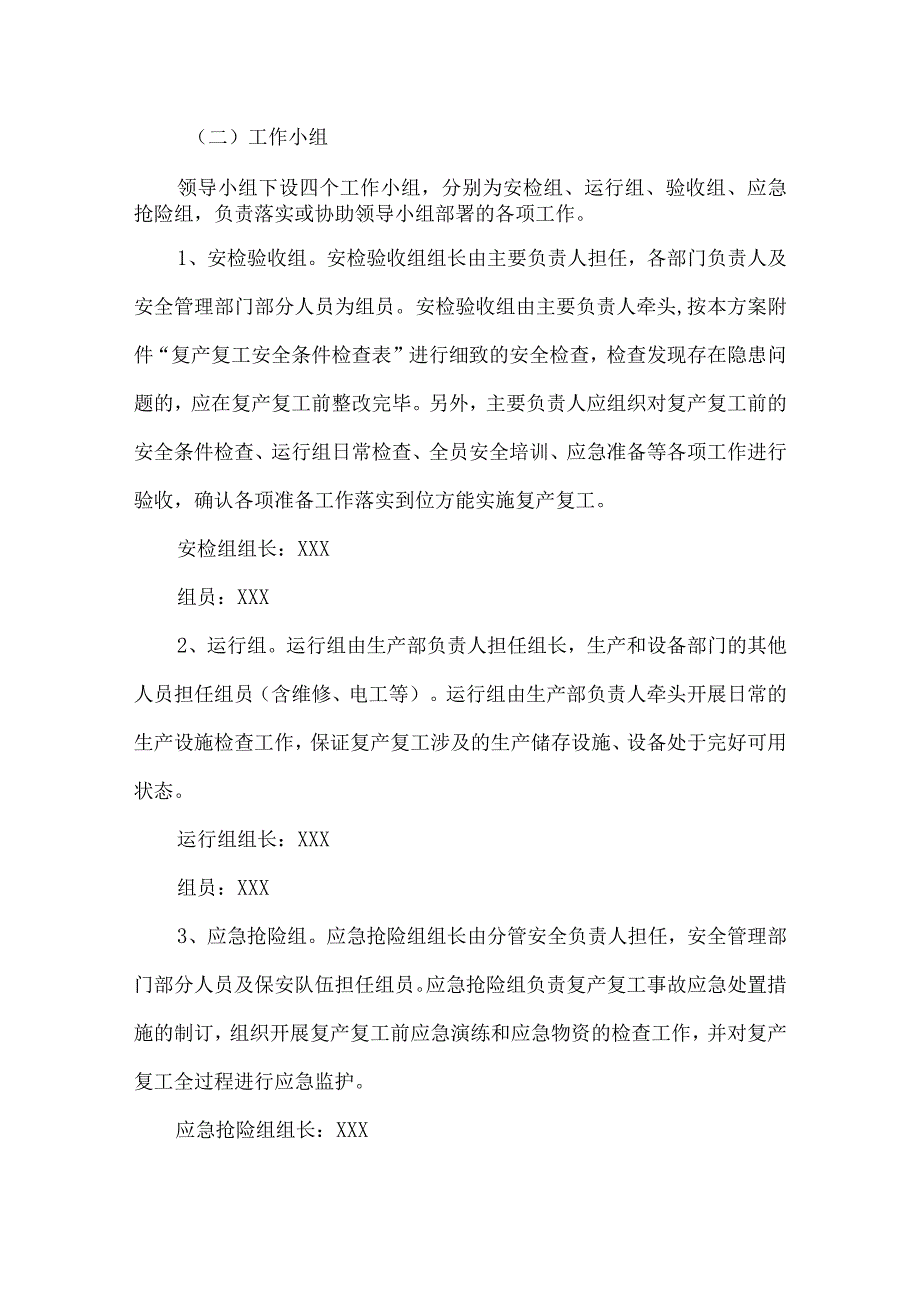 2024年建筑施工企业节节后复工复产专项方案 合计7份.docx_第2页