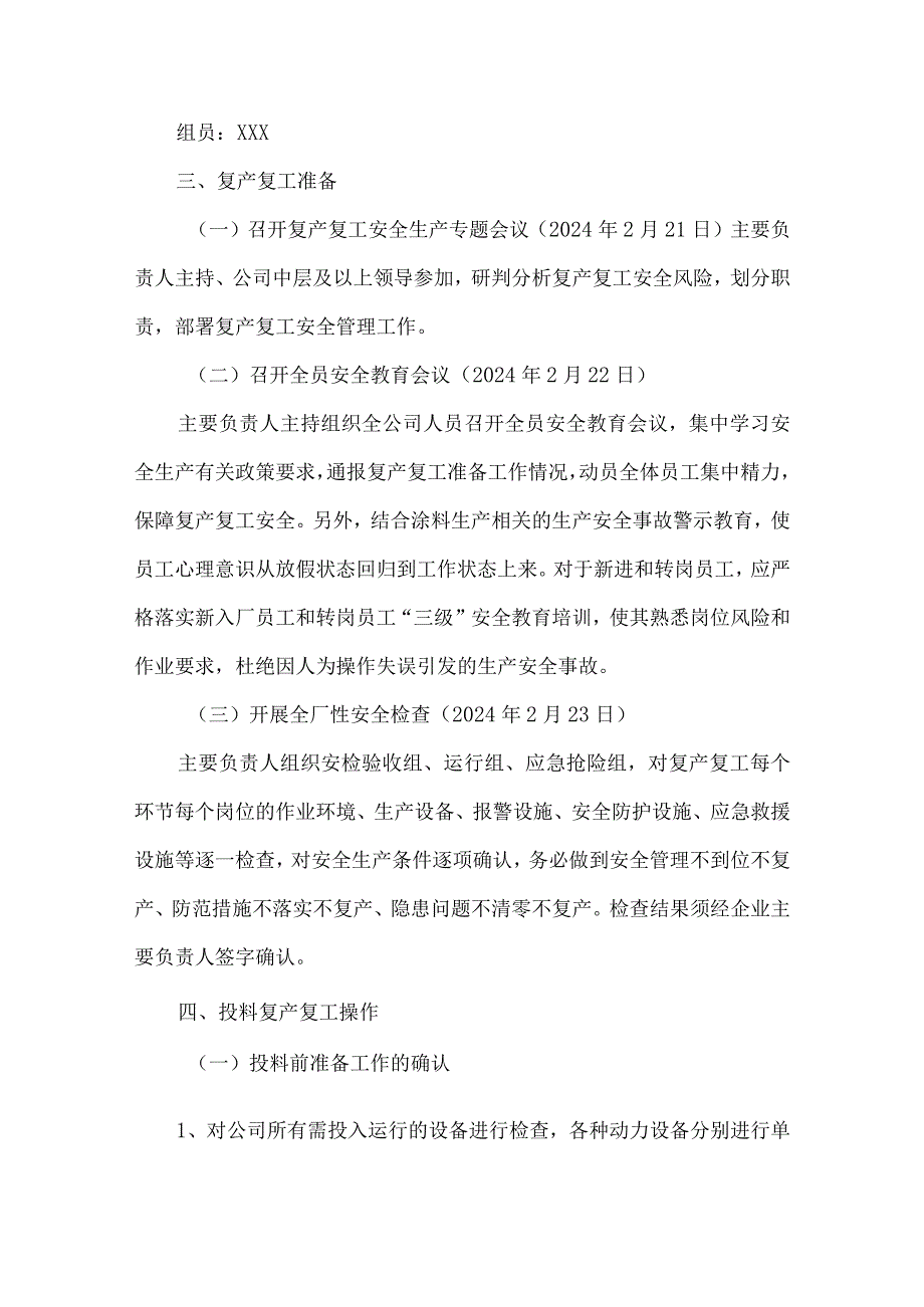2024年建筑施工企业节节后复工复产专项方案 合计7份.docx_第3页
