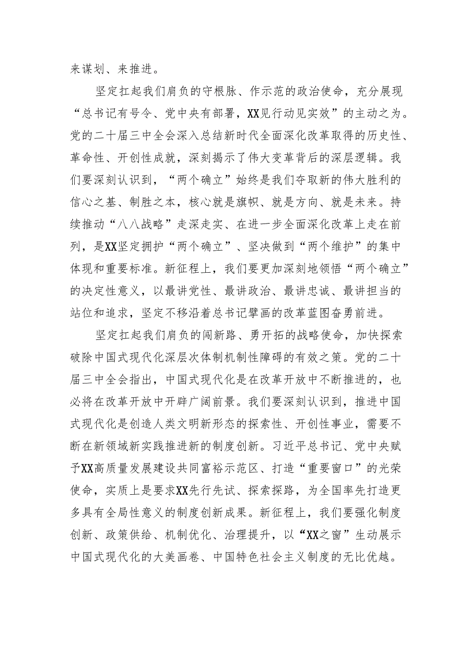 在xx委全体会议上的报告（范文）.docx_第2页