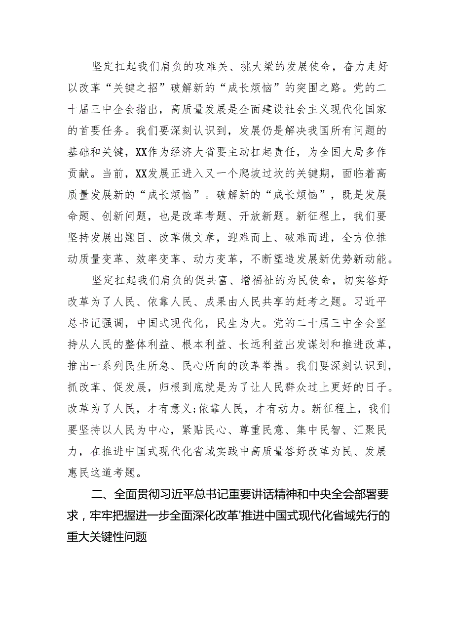 在xx委全体会议上的报告（范文）.docx_第3页
