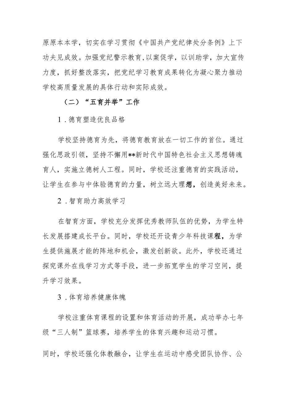 三中2024年工作计划执行情况.docx_第2页
