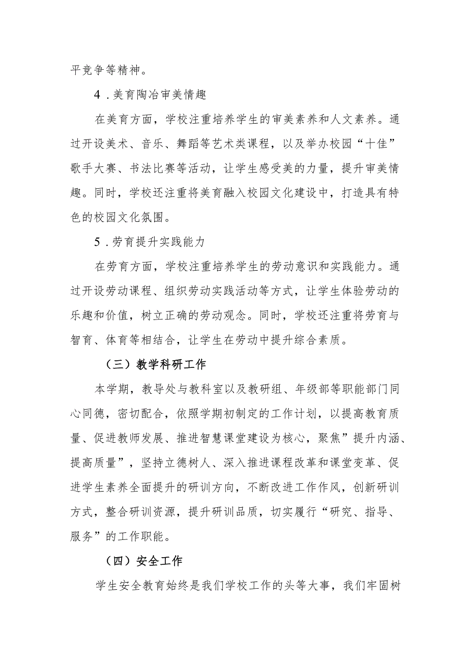 三中2024年工作计划执行情况.docx_第3页