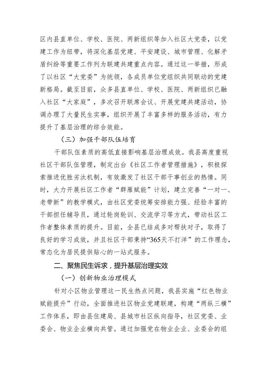 2024某县党建引领城市基层治理情况报告.docx_第2页