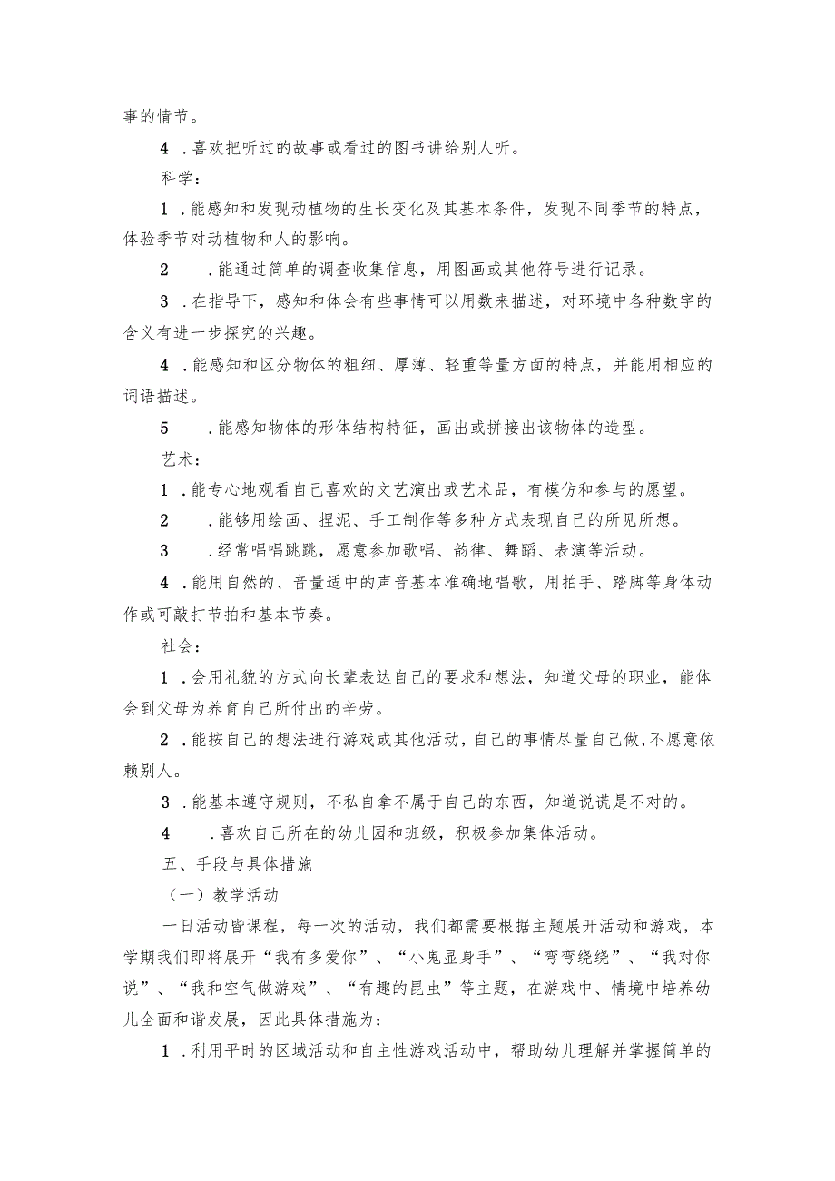幼儿园中班第二学期的工作要点计划月历表范文（17篇）.docx_第3页