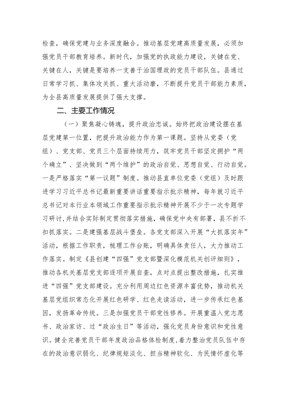 2024抓基层党建工作述职报告 3篇.docx_第2页
