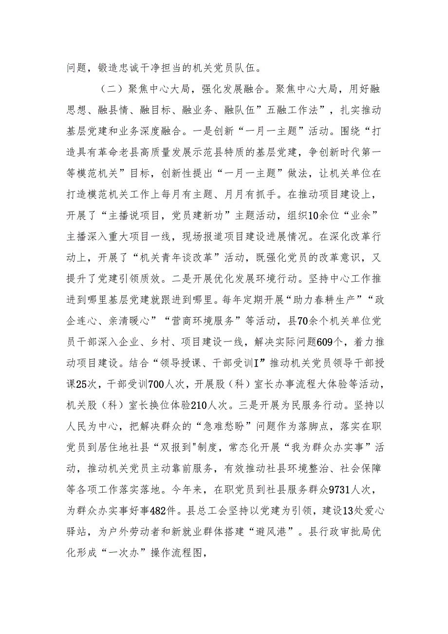 2024抓基层党建工作述职报告 3篇.docx_第3页