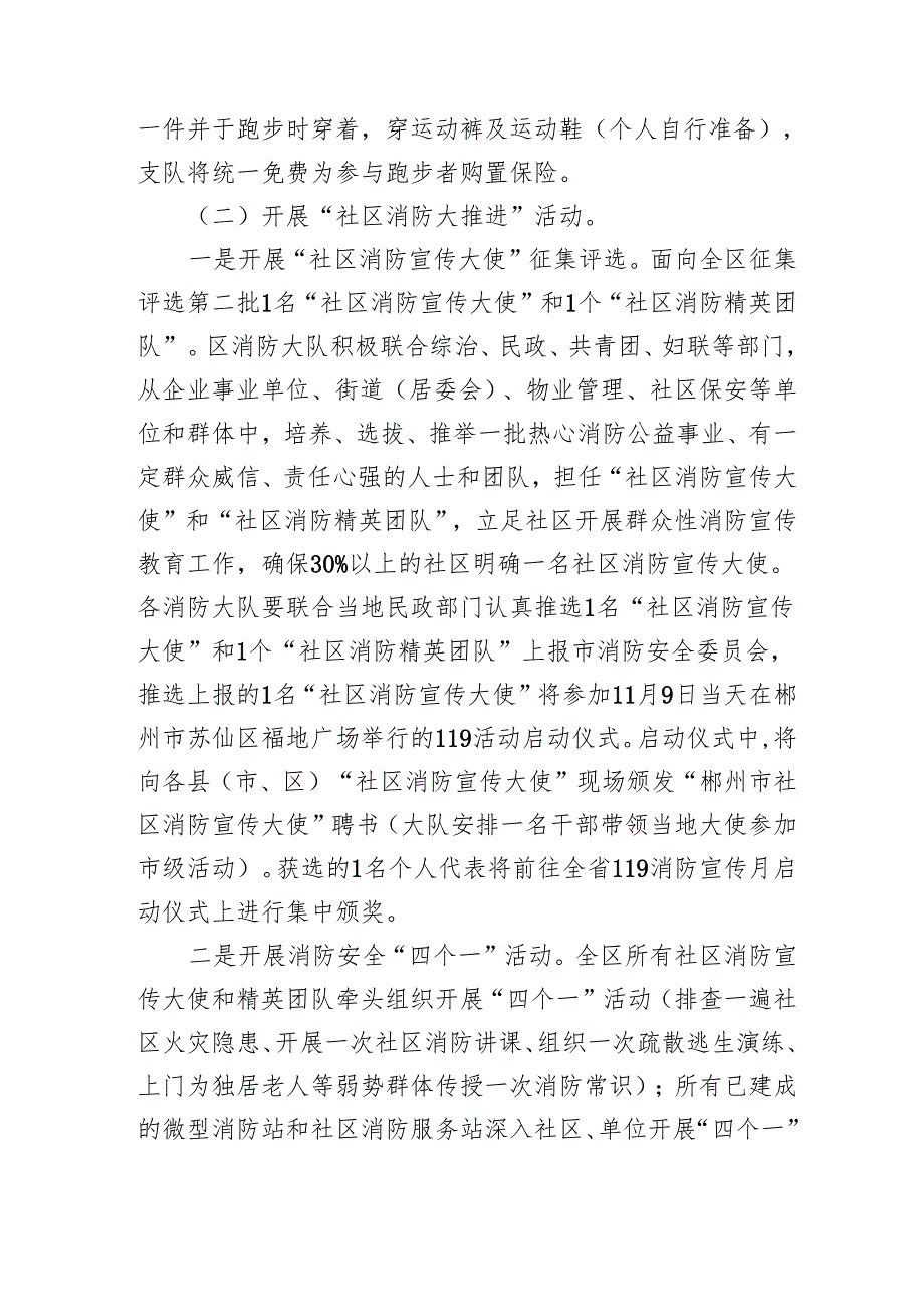 2024年开展消防安全月活动专项方案 汇编8份.docx_第2页