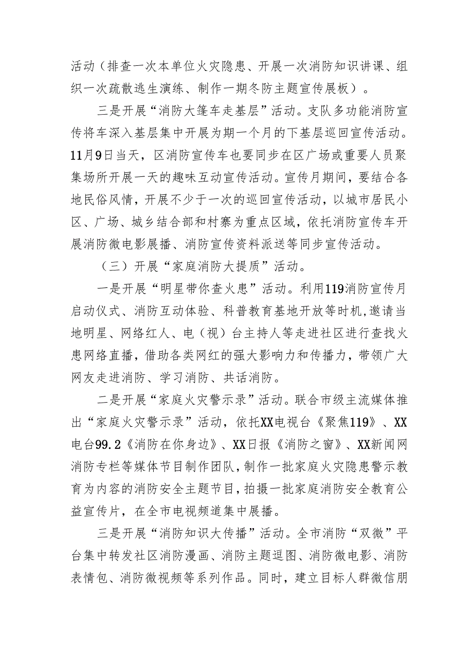 2024年开展消防安全月活动专项方案 汇编8份.docx_第3页