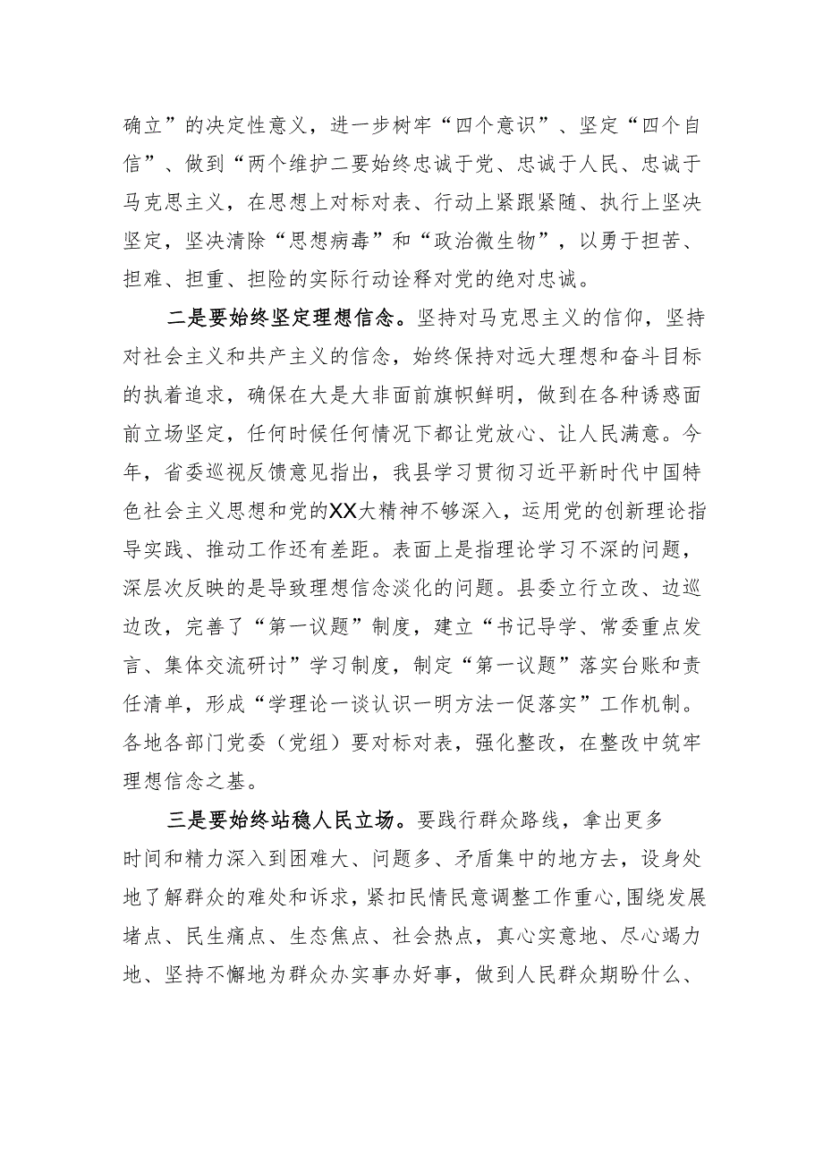 在XX县科级领导干部学习贯彻党的二十三中全会精神培训班结班式的总结讲话.docx_第3页