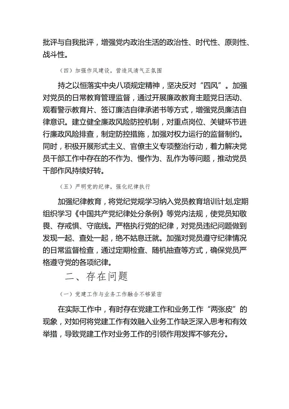 2024党支部书记全面从严治党述责述廉报告（最新版）.docx_第3页