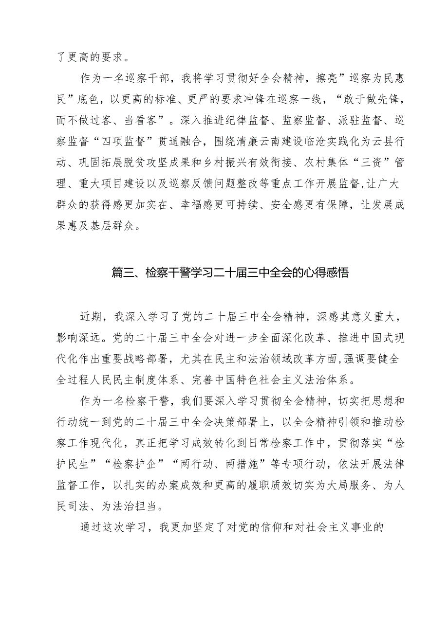 检察长学习贯彻党的二十三中全会精神心得体会11篇（最新版）.docx_第3页