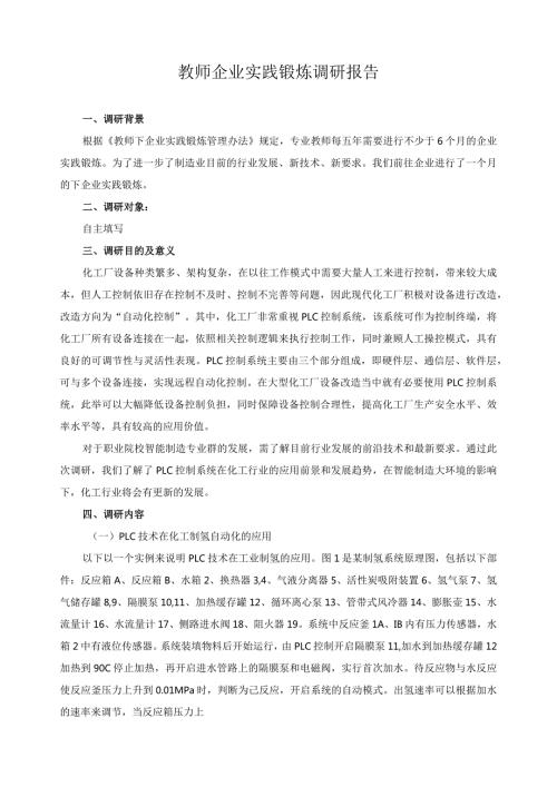 教师企业实践锻炼调研报告.docx