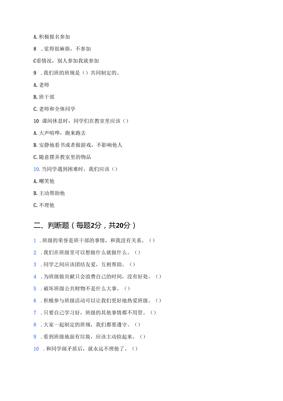 《我爱我们班》随堂练习.docx_第3页
