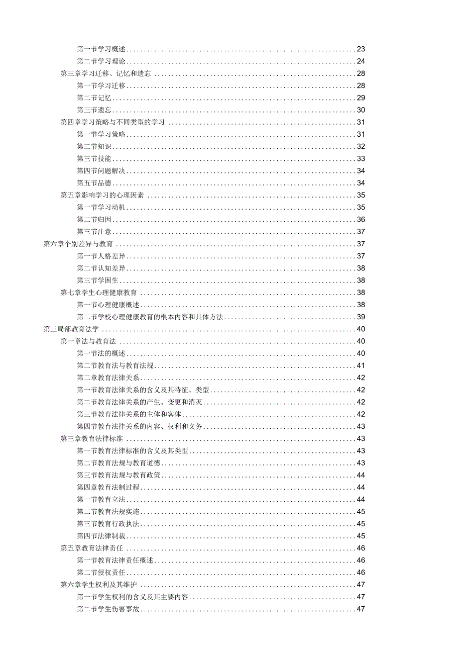 教育公共基础知识整理.docx_第2页