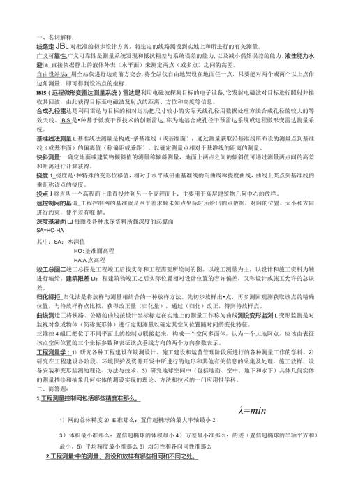 工程测量学—河海大学.docx