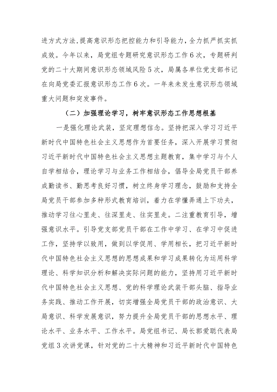 2023年市直机关意识形态工作总结.docx_第2页