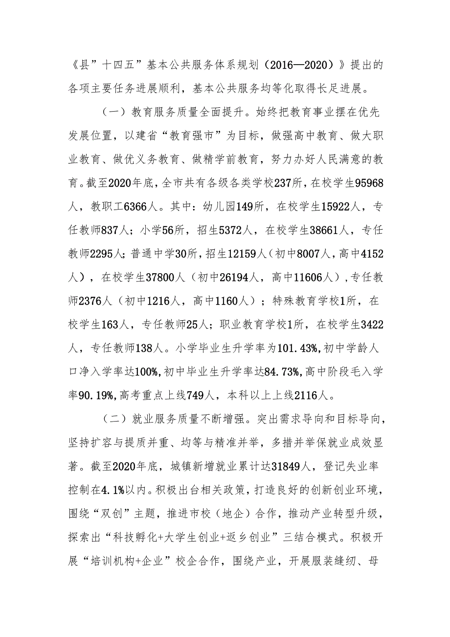 “十五五”基本公共服务高质量发展规划.docx_第2页