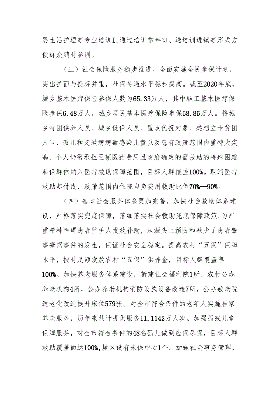 “十五五”基本公共服务高质量发展规划.docx_第3页