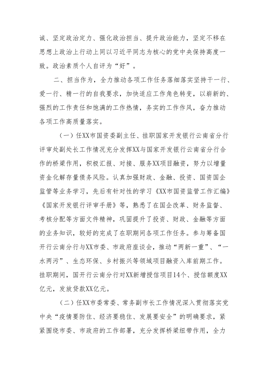 2024机关事业单位党员干部个人《述职述廉》工作汇报 （6份）.docx_第2页
