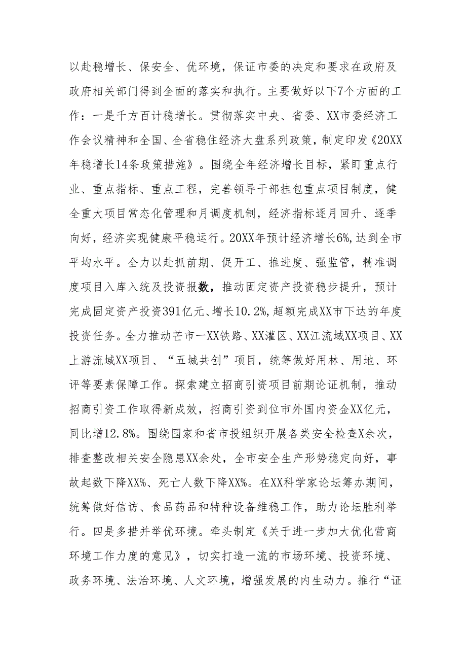 2024机关事业单位党员干部个人《述职述廉》工作汇报 （6份）.docx_第3页