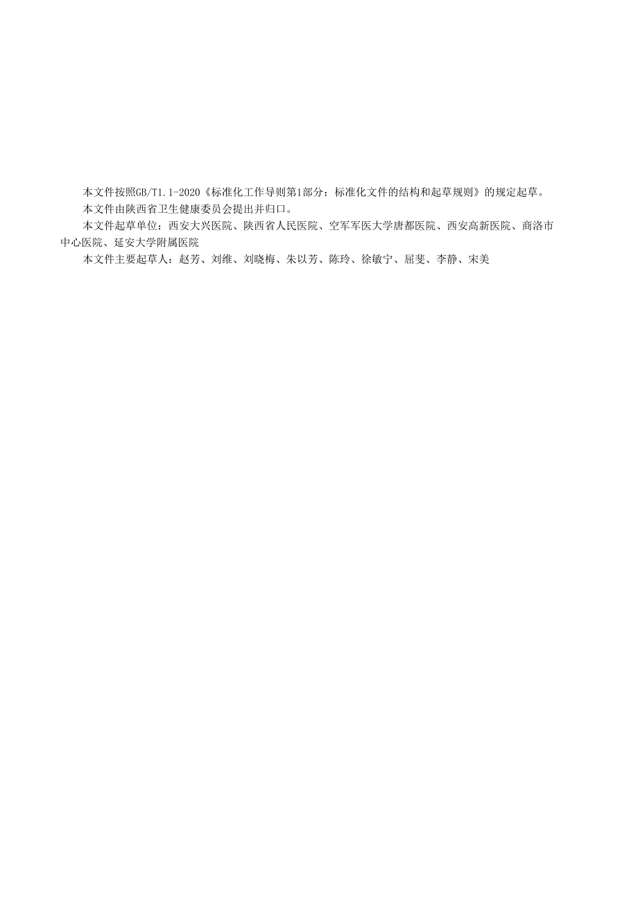临床管路管理规范（意见征求稿）.docx_第3页
