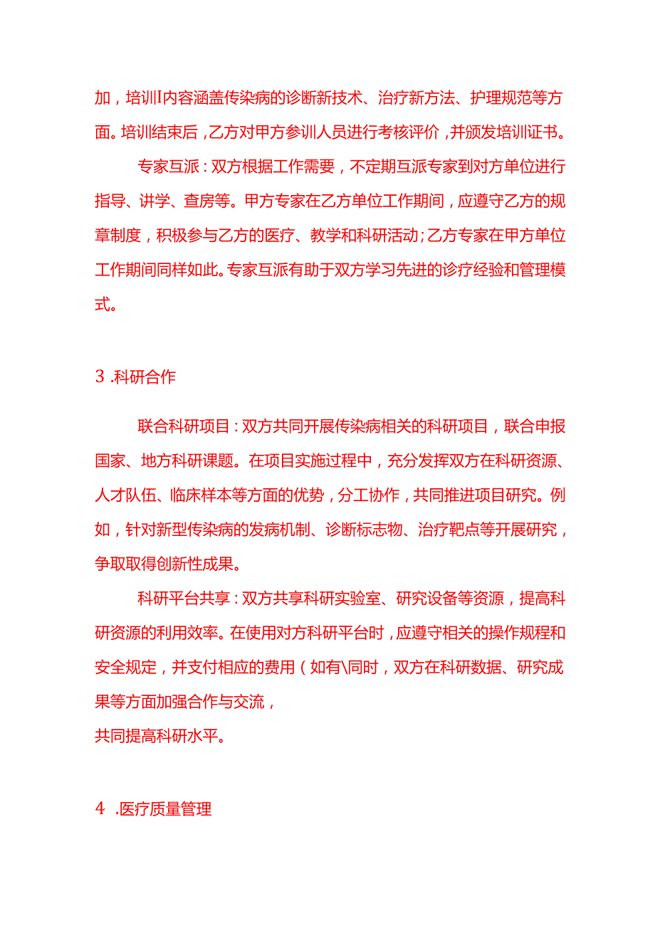 文书模板传染病专科联盟合作协议.docx_第3页