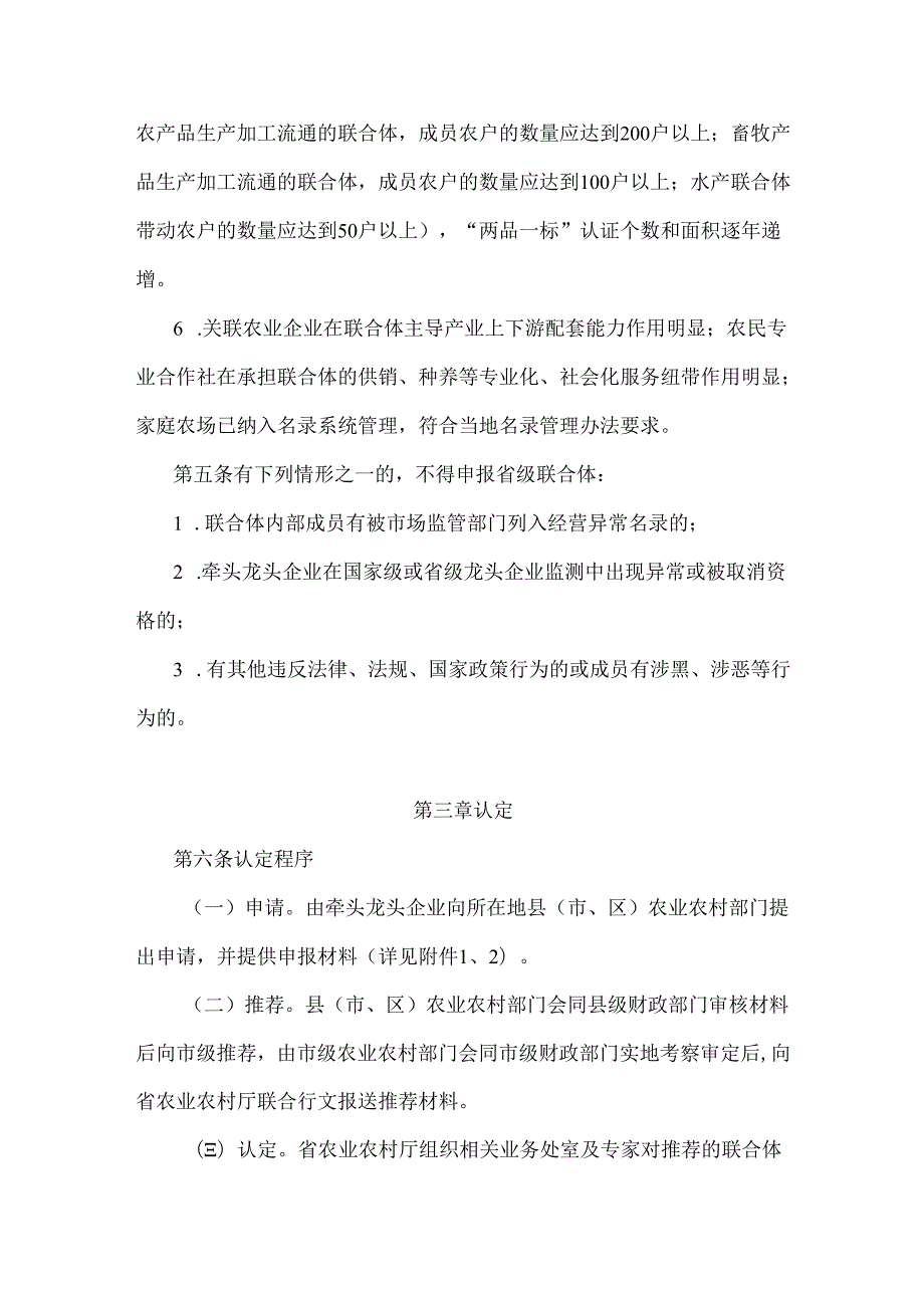 陕西省省级农业产业化联合体认定管理工作规范.docx_第3页