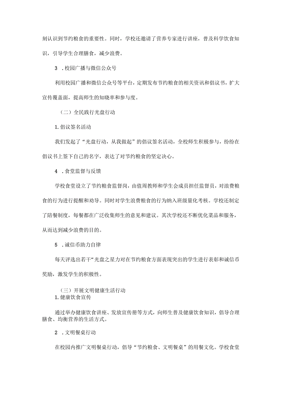 XXXX学校节约粮食宣传教育活动工作总结(1).docx_第2页