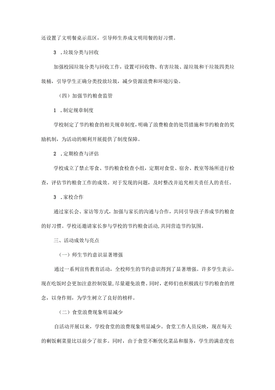XXXX学校节约粮食宣传教育活动工作总结(1).docx_第3页