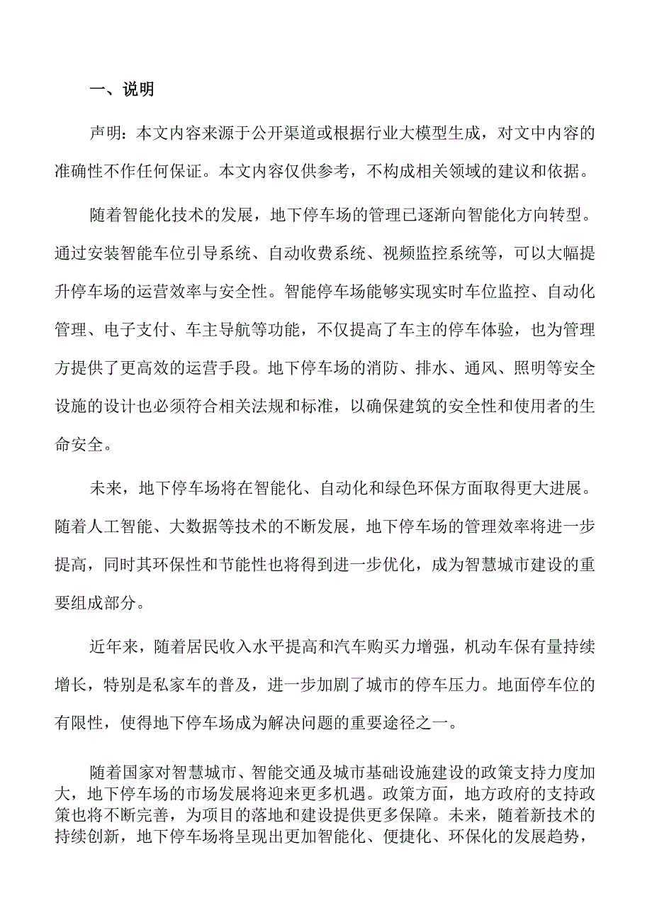 地下停车场项目目标与定位.docx_第2页