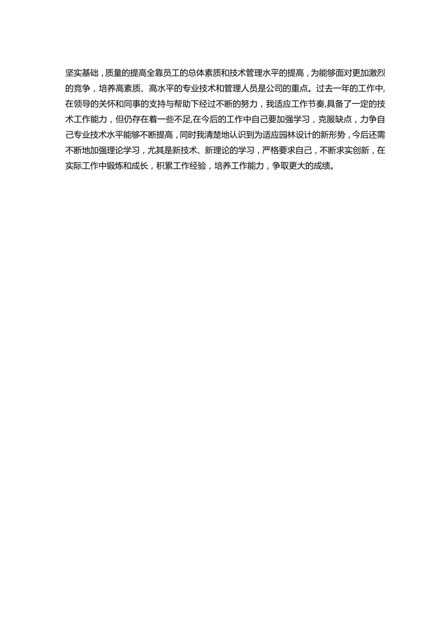 129建筑工程助理工程师工作总结.docx_第2页