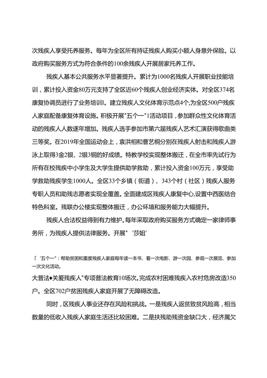 “十五五”残疾人事业发展规划.docx_第3页