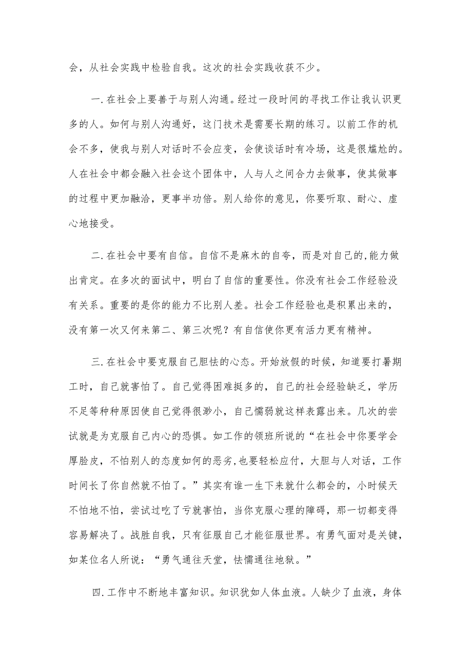 个人社会实践报告.docx_第2页