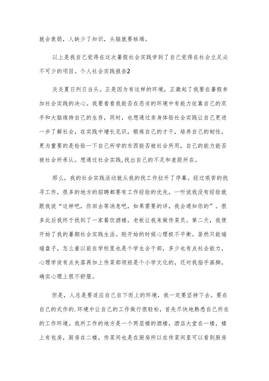 个人社会实践报告.docx_第3页