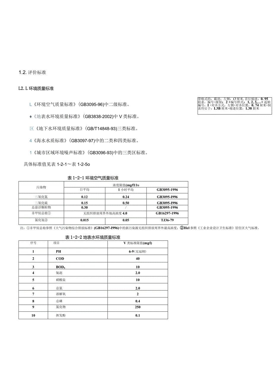 大连某公司年处理30万吨玉米深加工项目环评报告书secret.docx_第3页