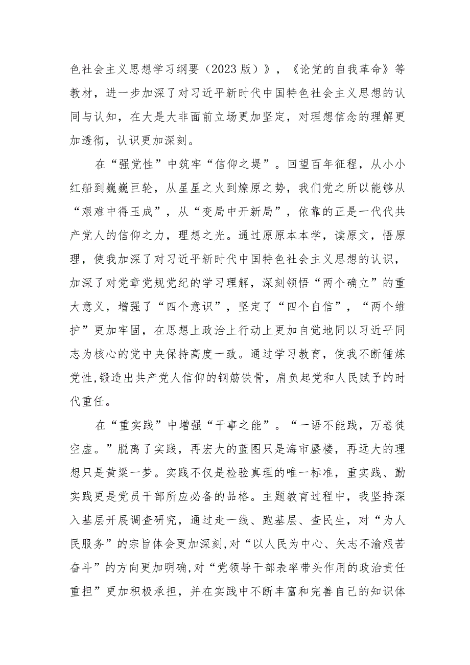 医院院长2023年主题教育民主生活会“6个方面”对照检查材料 汇编5份.docx_第2页