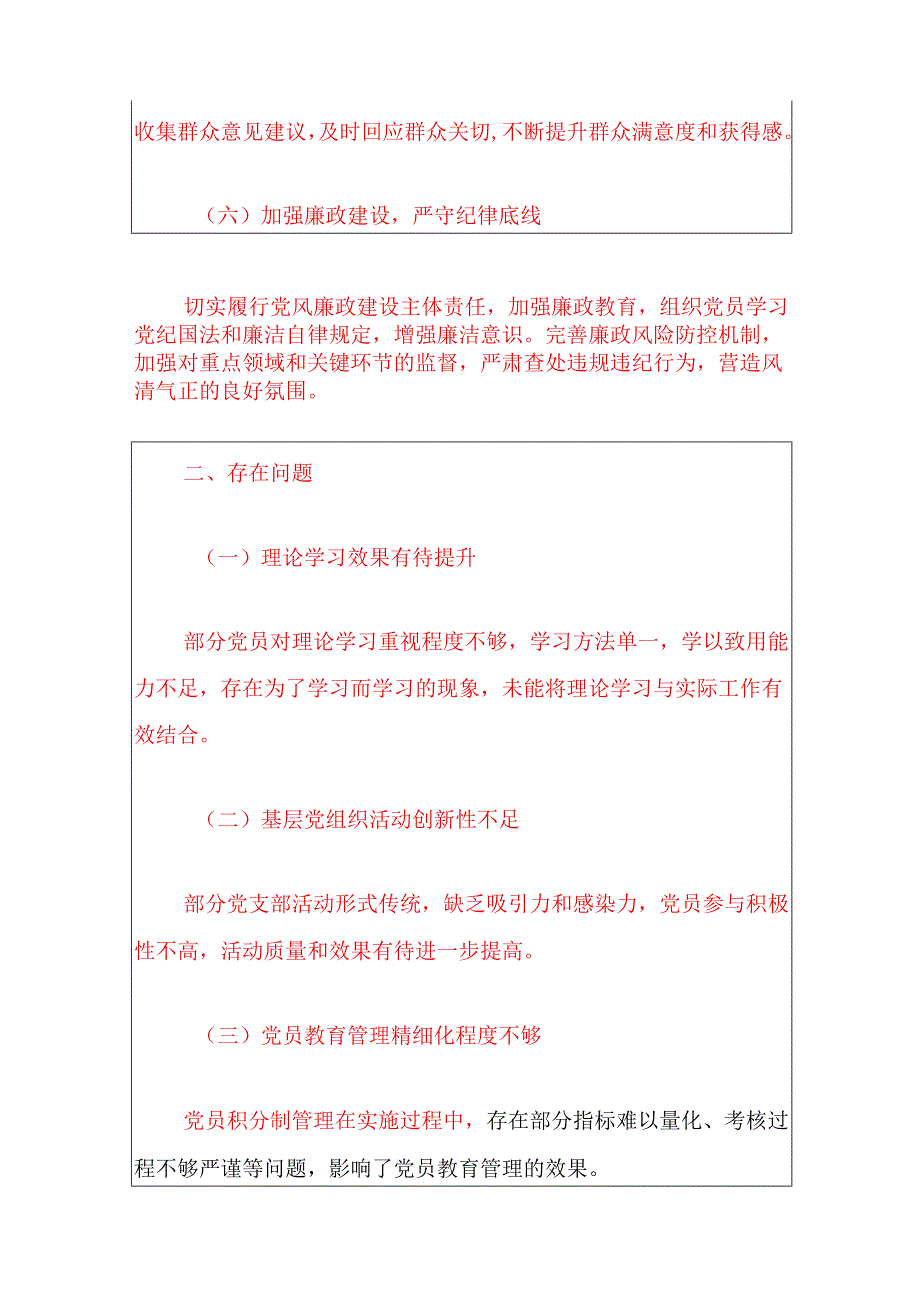 3篇书记抓基层党建工作述职报告（精选）.docx_第3页